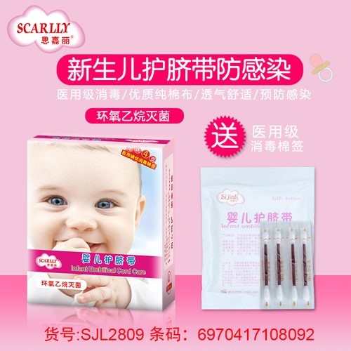 思嘉麗護(hù)臍帶4片介紹.jpg