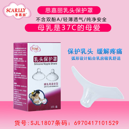 思嘉麗乳頭保護(hù)罩介紹.jpg