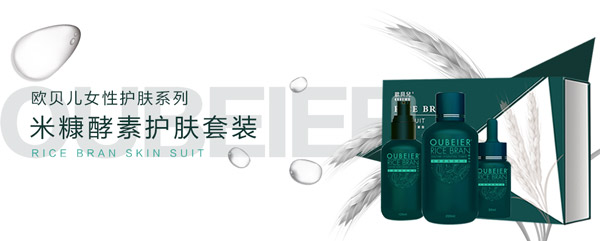 歐貝兒米糠酵素護(hù)膚套裝.jpg 歐貝兒米糠酵素護(hù)膚套裝.jpg