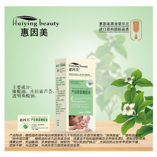 惠因美產(chǎn)后修復(fù)橄欖油.jpg 惠因美產(chǎn)后修復(fù)橄欖油.jpg