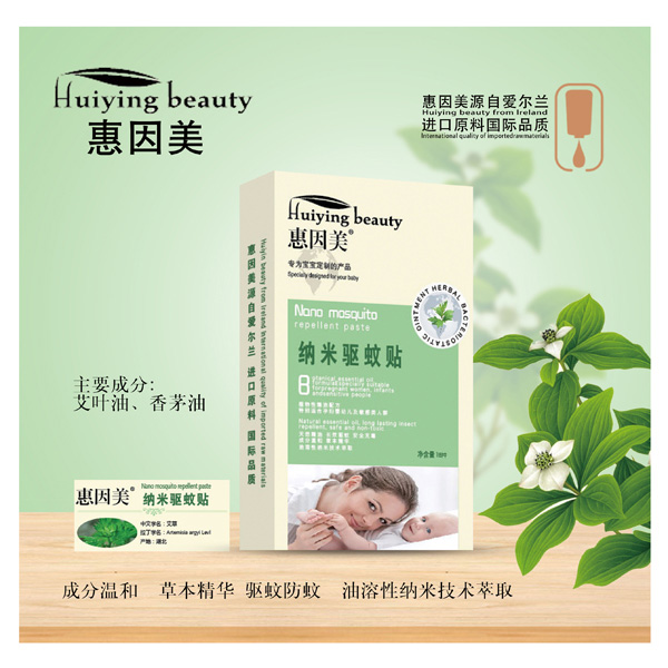 惠因美納米驅(qū)蚊貼