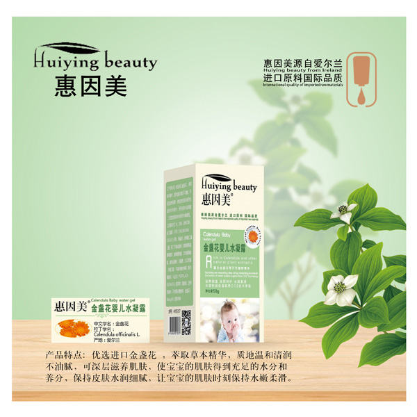 惠因美金盞花嬰兒水凝露