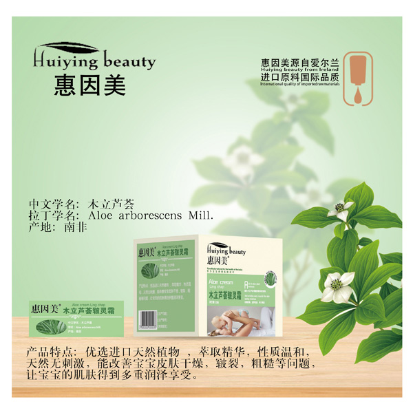 惠因美木立蘆薈皸靈霜