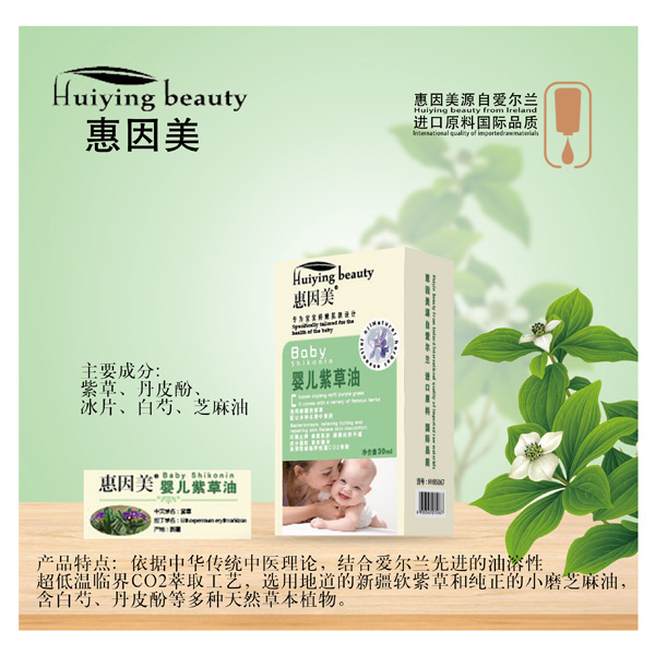 惠因美嬰兒紫草油