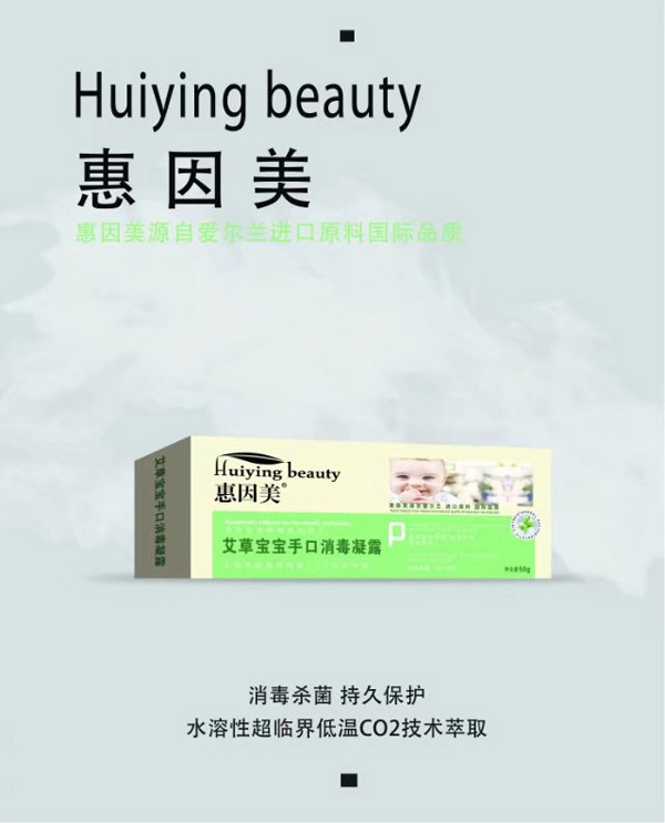 惠因美艾草寶寶手口消毒凝露