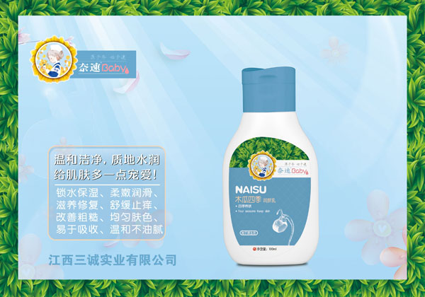 奈速木瓜四季潤膚乳