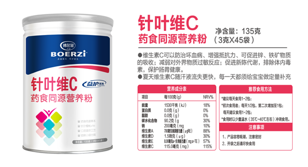 博爾滋針葉維C藥食同源營(yíng)養(yǎng)粉.png 博爾滋針葉維C藥食同源營(yíng)養(yǎng)粉.png