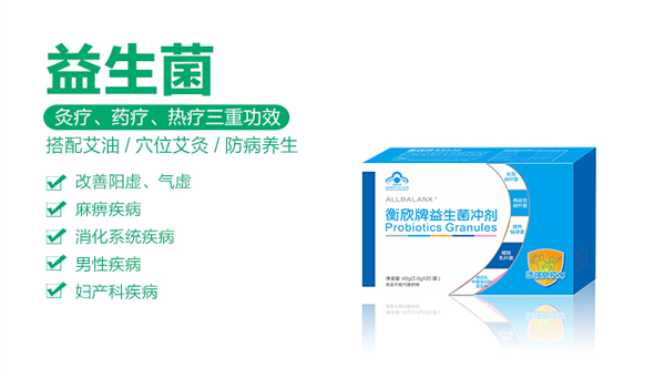 衡欣牌益生菌沖劑.png 衡欣牌益生菌沖劑.png