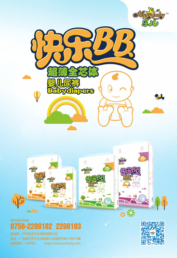 樂兒快樂BB紙尿褲.jpg