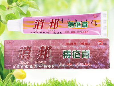 消邦痔瘡膏.jpg 消邦痔瘡膏.jpg