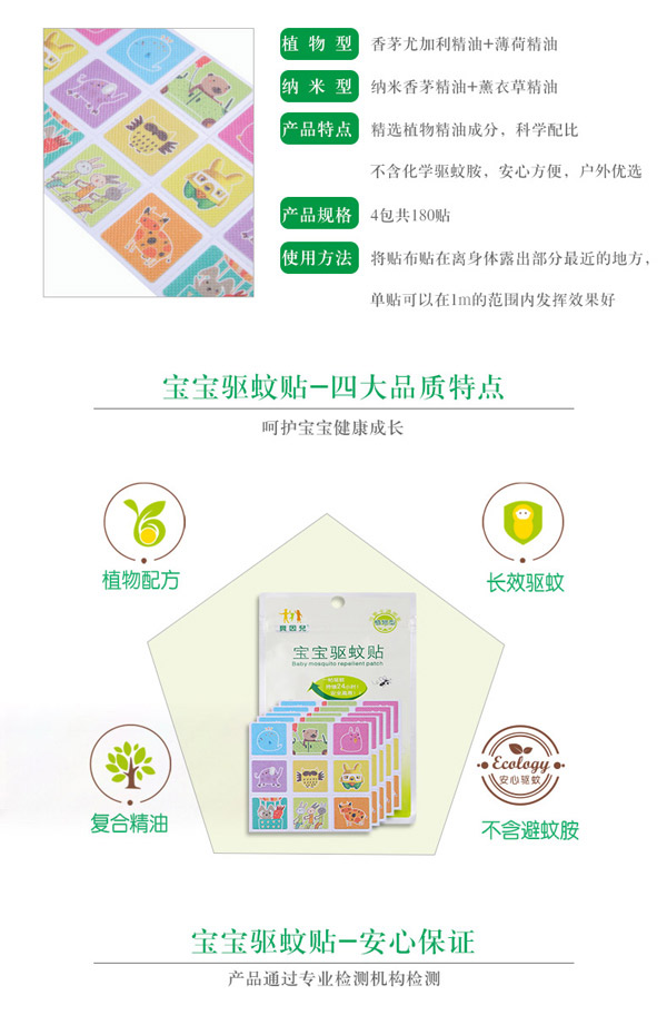 貝因兒寶寶驅(qū)蚊貼介紹.jpg