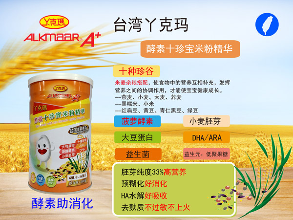 丫克瑪酵素十珍寶米粉精華介紹.jpg 丫克瑪酵素十珍寶米粉精華介紹.jpg