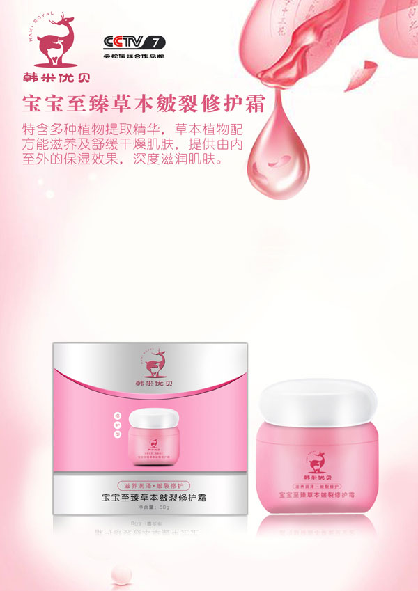 韓米優(yōu)貝至臻草本皴裂修護霜.jpg 韓米優(yōu)貝至臻草本皴裂修護霜.jpg