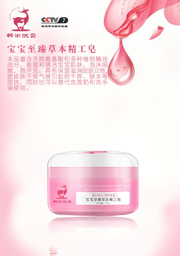 韓米優(yōu)貝至臻草本精工皂.jpg 韓米優(yōu)貝至臻草本精工皂.jpg