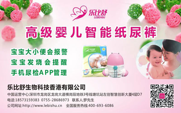 智能紙尿褲.jpg 智能紙尿褲.jpg