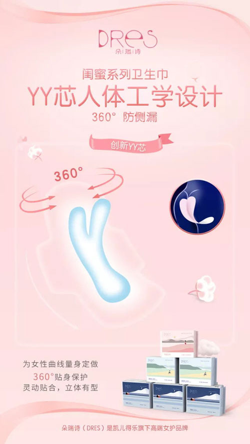 朵瑞詩(shī)閨蜜系列衛(wèi)生巾04.jpg