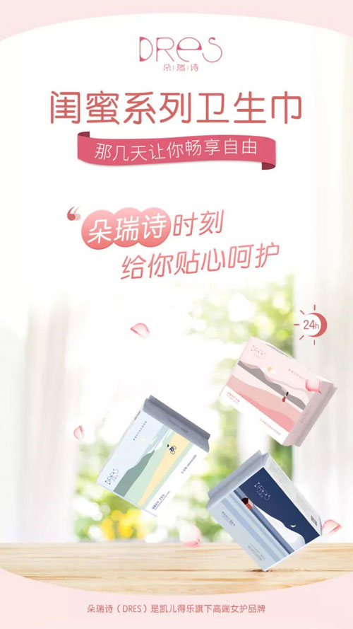 朵瑞詩(shī)閨蜜系列衛(wèi)生巾06.jpg