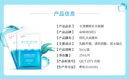 朵瑞詩水漾嫩膚補水面膜未標(biāo)題-1_11.jpg
