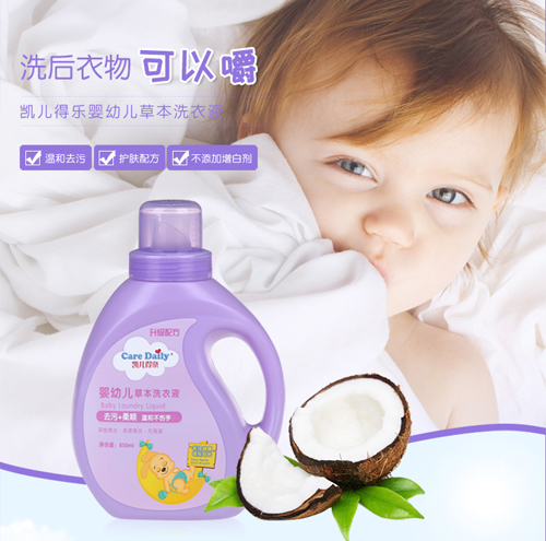凱兒得樂嬰幼兒洗衣液-新的的_07.jpg