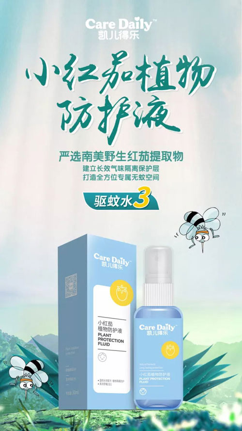 凱兒得樂驅(qū)蚊水03.jpg