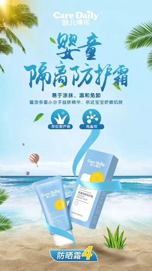 凱兒得樂(lè)防曬霜04.jpg