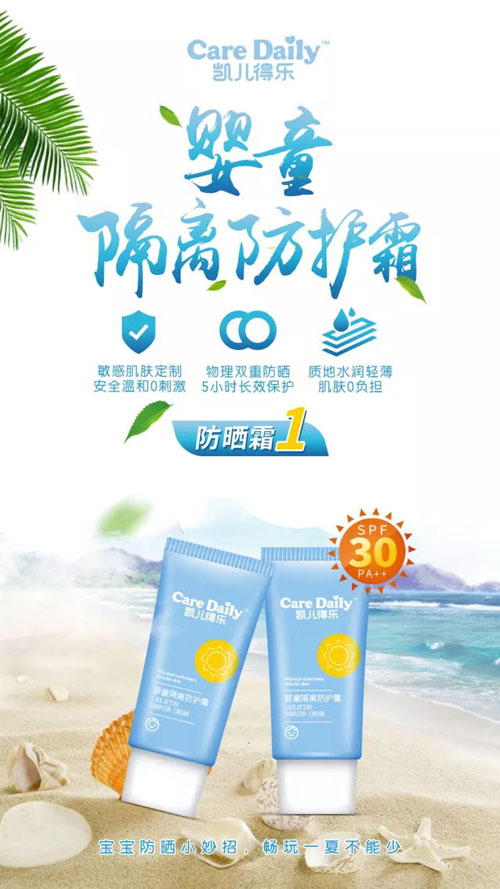 凱兒得樂(lè)防曬霜01.jpg