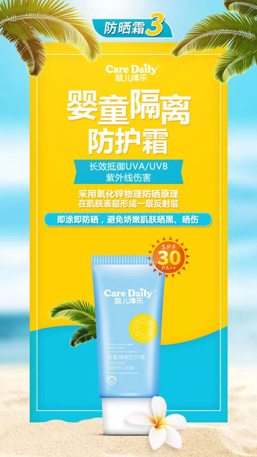 凱兒得樂(lè)防曬霜03.jpg