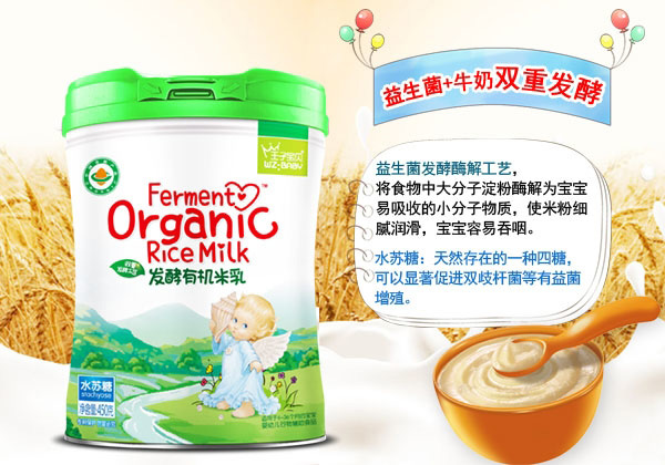 王子寶貝發(fā)酵有機米乳-水蘇糖.jpg 王子寶貝發(fā)酵有機米乳-水蘇糖.jpg