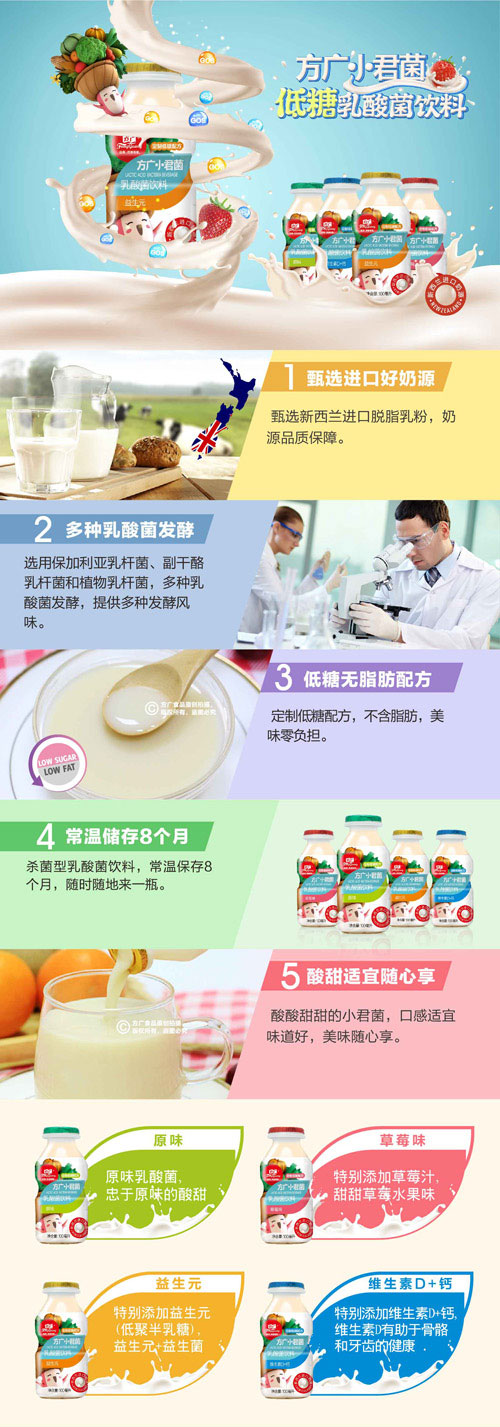 方廣小君菌乳酸菌飲料(原味)介紹.jpg