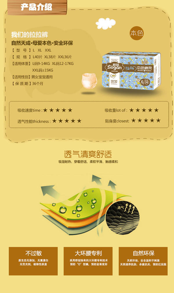 舒冠3號城堡本色拉拉褲特點_02.jpg 舒冠3號城堡本色拉拉褲特點_02.jpg