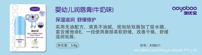 澳優(yōu)寶嬰幼兒潤唇膏(牛奶味).png 澳優(yōu)寶嬰幼兒潤唇膏(牛奶味).png