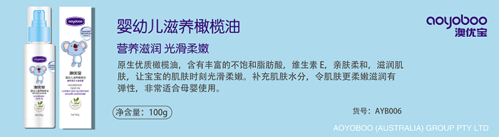 澳優(yōu)寶嬰幼兒滋養(yǎng)橄欖油.png 澳優(yōu)寶嬰幼兒滋養(yǎng)橄欖油.png