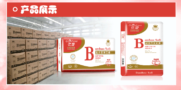 優(yōu)愛超柔竹炭芯體紙尿褲產(chǎn)品展示.gif