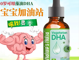 萊思紐卡藻油DHA果蔬飲液.jpg 萊思紐卡藻油DHA果蔬飲液.jpg