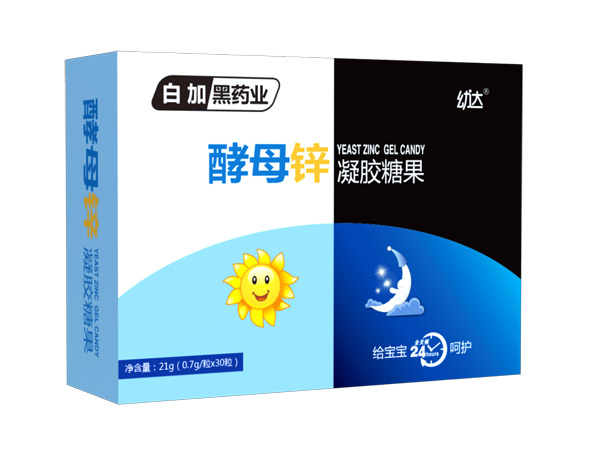 白加黑幼達(dá)酵母鋅凝膠糖果.jpg 白加黑幼達(dá)酵母鋅凝膠糖果.jpg