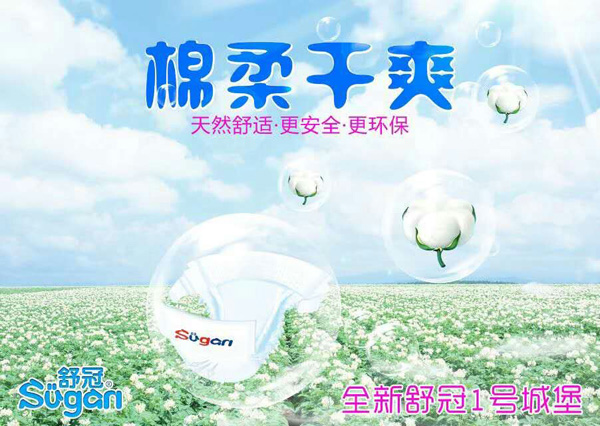 舒冠1號城堡嬰兒紙尿褲特點(diǎn)5.jpg