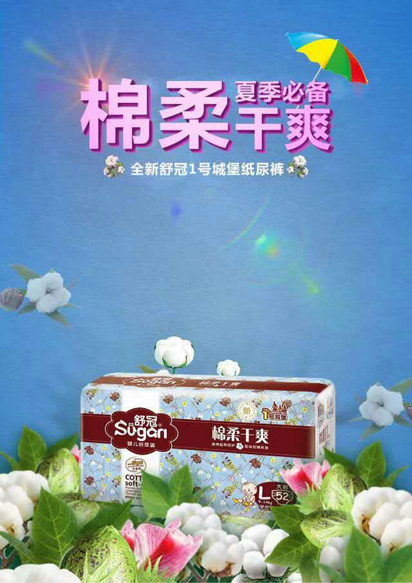 舒冠1號城堡嬰兒紙尿褲L