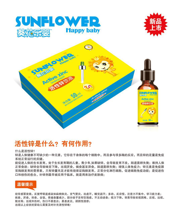 葵花樂嬰活性鋅飲液.jpg 葵花樂嬰活性鋅飲液.jpg