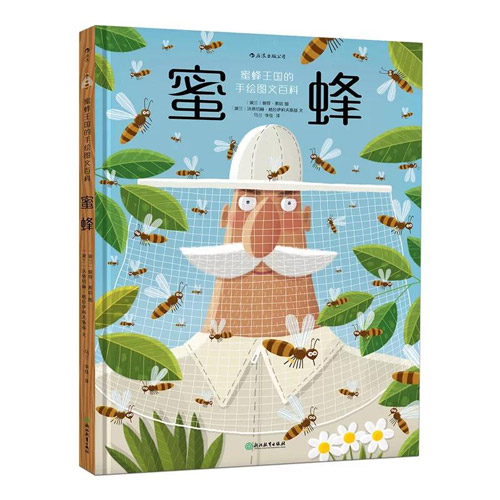 蜜蜂王國手繪百科.jpg 蜜蜂王國手繪百科.jpg