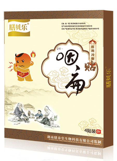 膳貝樂(lè)咽扁貼.jpg 膳貝樂(lè)咽扁貼.jpg