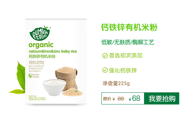 Pumpkin Tree南瓜樹鋅鐵鈣有機(jī)米粉.jpg Pumpkin Tree南瓜樹鋅鐵鈣有機(jī)米粉.jpg