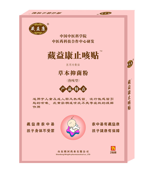藏益康止咳貼(熱咳型)