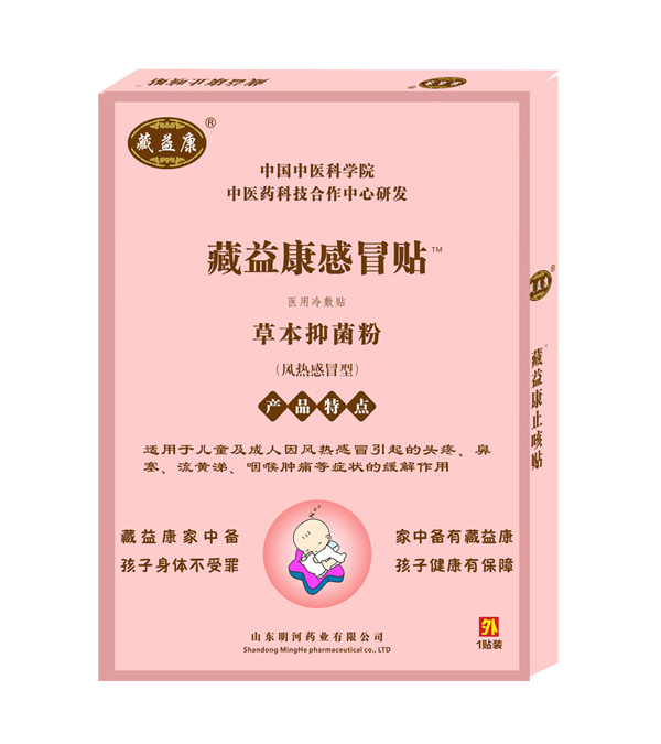 藏益康感冒貼(風(fēng)熱感冒型)