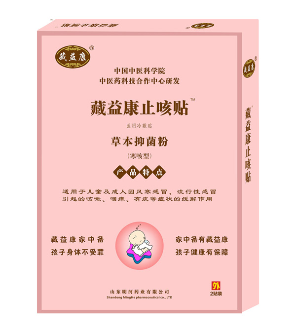 藏益康止咳貼(寒咳型)