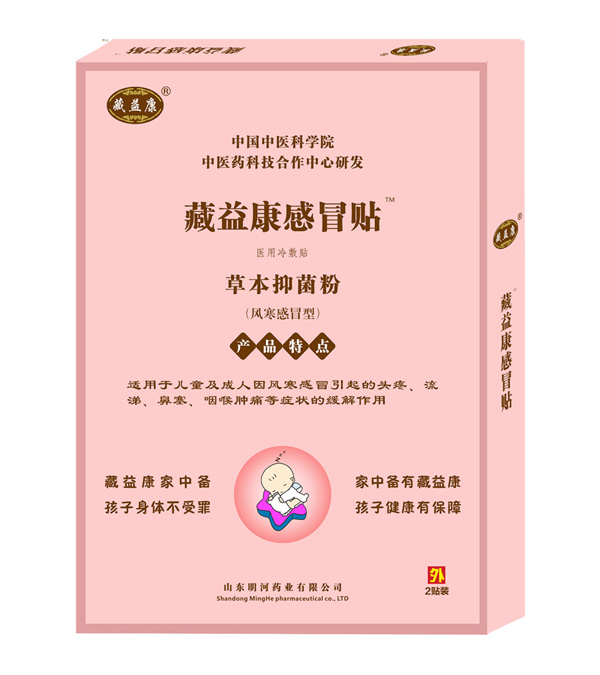 藏益康感冒貼(風(fēng)寒感冒型)