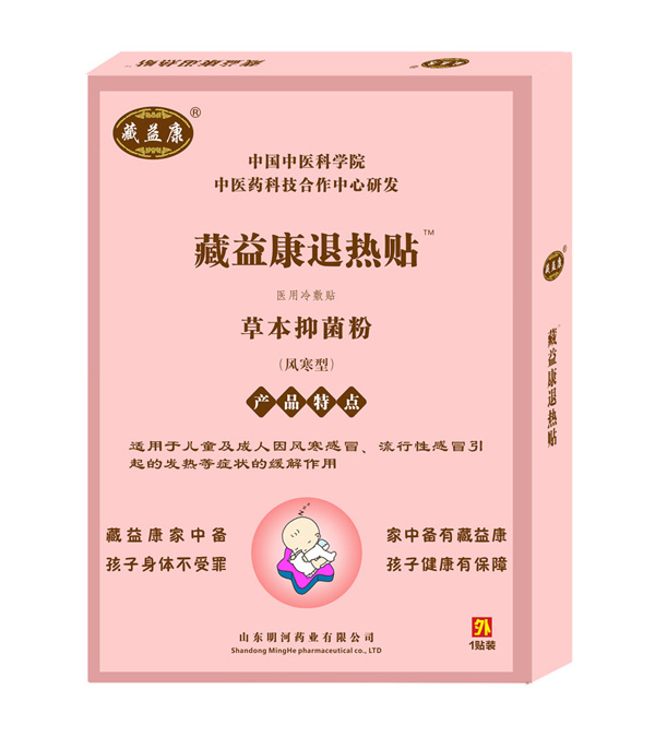 藏益康退熱貼(風(fēng)寒型)