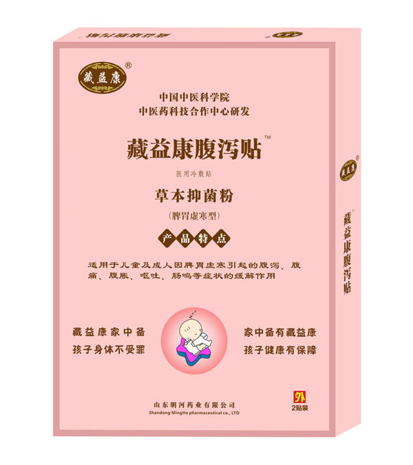 藏益康腹瀉貼(脾胃虛寒型)