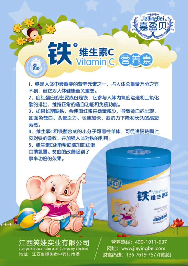 嘉盈貝鐵維生素C營養(yǎng)素