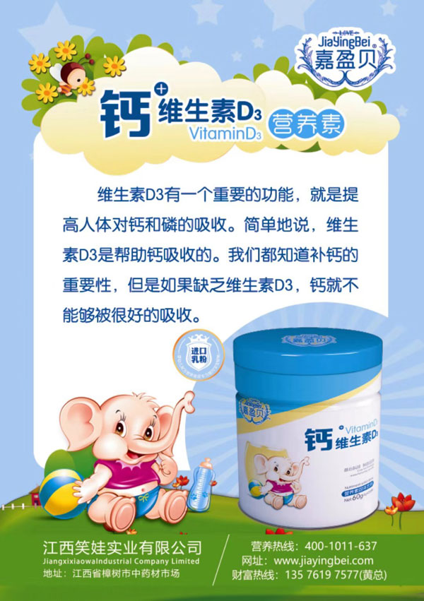 嘉盈貝鈣+維生素D3營養(yǎng)素