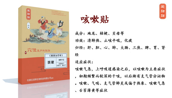 愛貼貼咳嗽貼